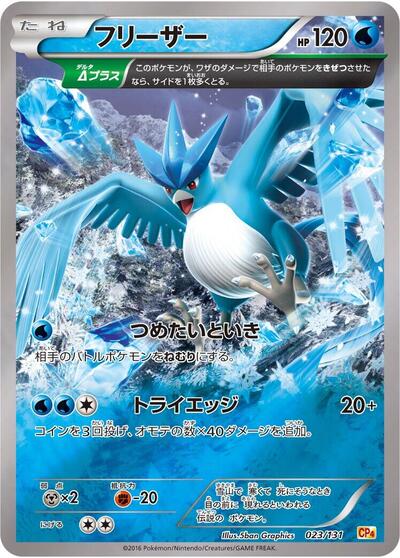 Articuno #23 Premium Champion Pack (Japanese)