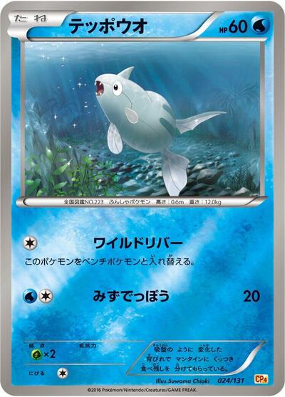 Remoraid #24 Premium Champion Pack (Japanese)
