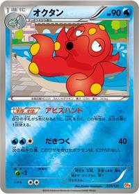 Octillery #25 Premium Champion Pack (Japanese)