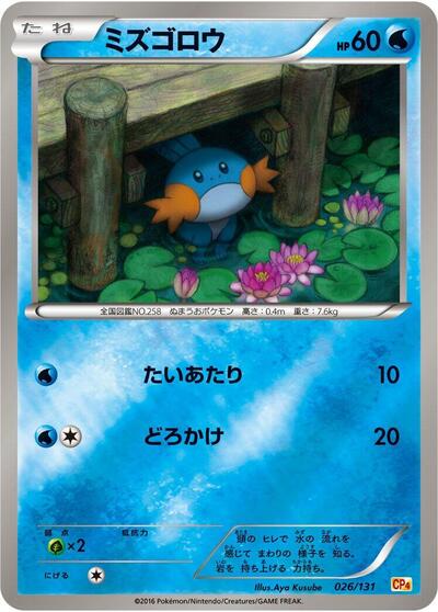 Mudkip #26 Premium Champion Pack (Japanese)
