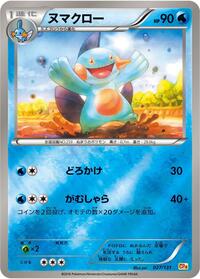 Marshtomp #27 Premium Champion Pack (Japanese)