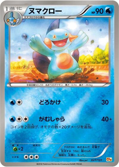 Marshtomp #27 Premium Champion Pack (Japanese)