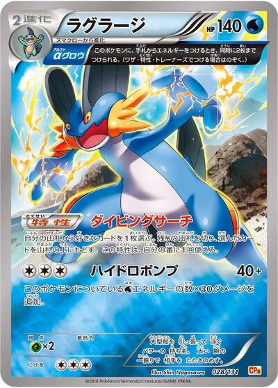 Swampert #28 Premium Champion Pack (Japanese)