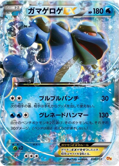 Seismitoad EX #30 Premium Champion Pack (Japanese)