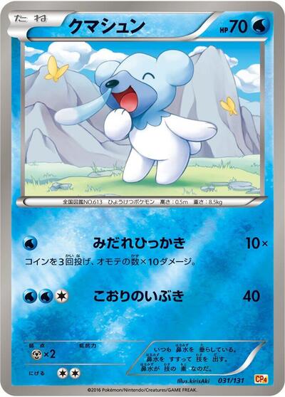Cubchoo #31 Premium Champion Pack (Japanese)