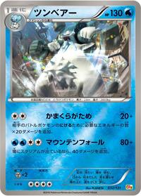 Beartic #32 Premium Champion Pack (Japanese)