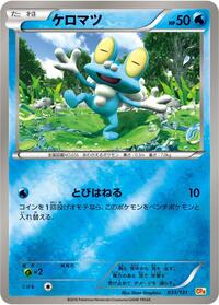 Froakie #33 Premium Champion Pack (Japanese)