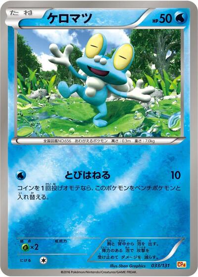 Froakie #33 Premium Champion Pack (Japanese)