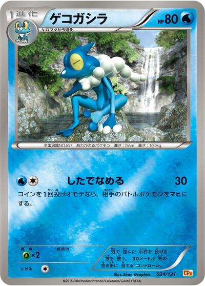 Frogadier #34 Premium Champion Pack (Japanese)