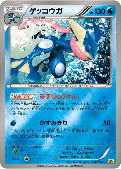 Greninja #35 Premium Champion Pack (Japanese)