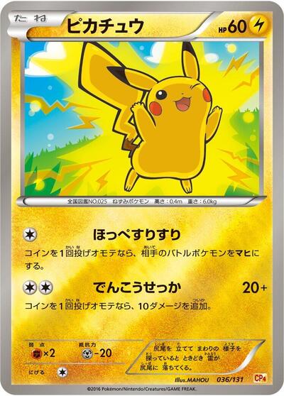Pikachu #36 Premium Champion Pack (Japanese)