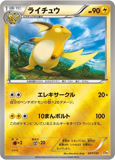 Raichu #37 Premium Champion Pack (Japanese)