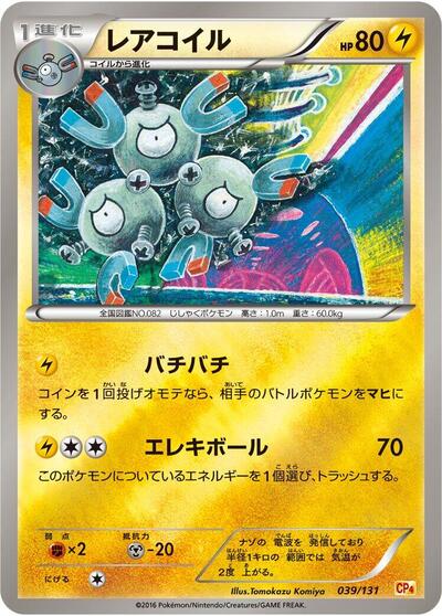 Magneton #39 Premium Champion Pack (Japanese)