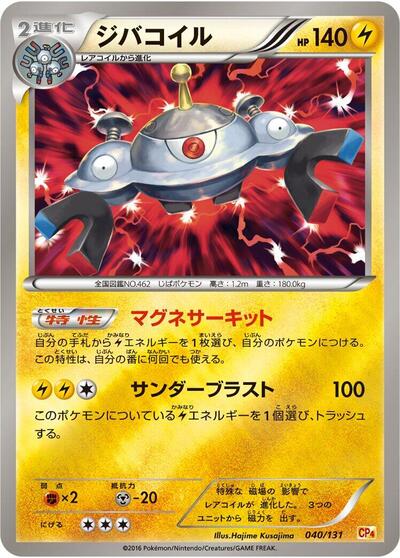 Magnezone #40 Premium Champion Pack (Japanese)