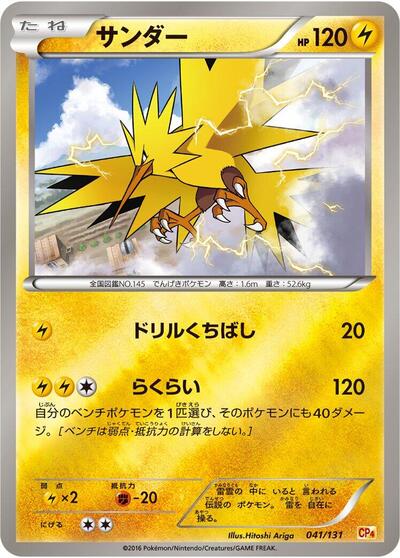 Zapdos #41 Premium Champion Pack (Japanese)