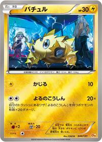 Joltik #44 Premium Champion Pack (Japanese)