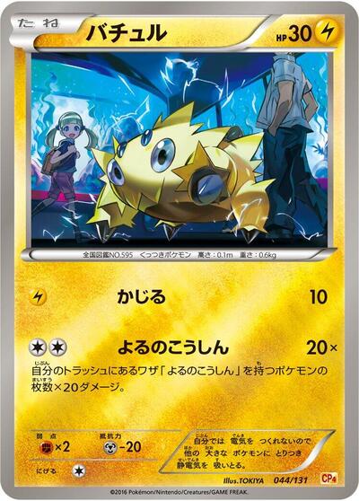 Joltik #44 Premium Champion Pack (Japanese)