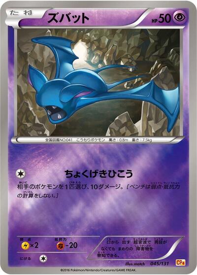 Zubat #45 Premium Champion Pack (Japanese)