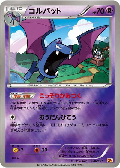 Golbat #46 Premium Champion Pack (Japanese)