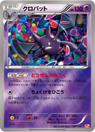 Crobat #47 Premium Champion Pack (Japanese)