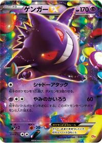 Gengar EX #48 Premium Champion Pack (Japanese)
