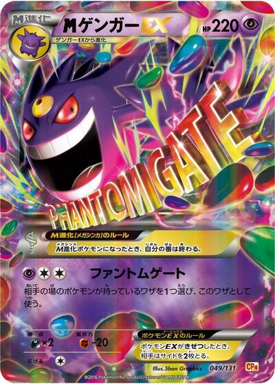 Mega Gengar EX #49 Premium Champion Pack (Japanese)