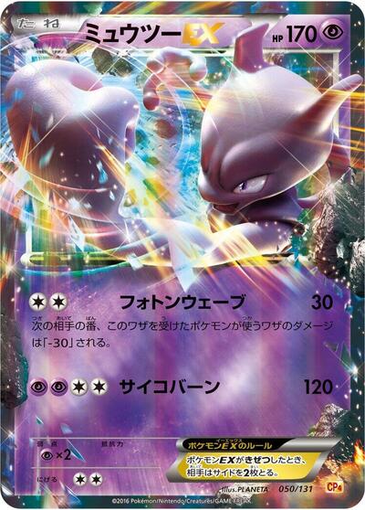 Mewtwo EX #50 Premium Champion Pack (Japanese)