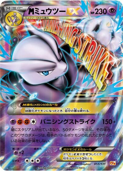 Mewtwo #51 Premium Champion Pack (Japanese)