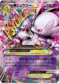 Mewtwo #52 Premium Champion Pack (Japanese)