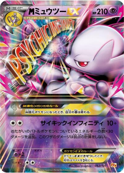 Mewtwo #52 Premium Champion Pack (Japanese)