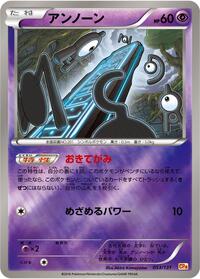 Unown #53 Premium Champion Pack (Japanese)