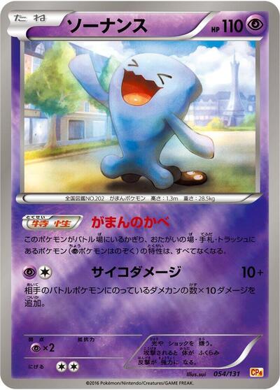 Wobbuffet #54 Premium Champion Pack (Japanese)