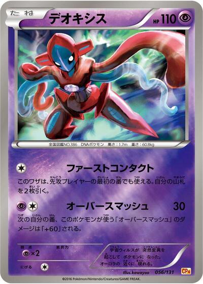Deoxys #56 Premium Champion Pack (Japanese)