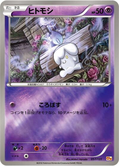 Litwick #57 Premium Champion Pack (Japanese)