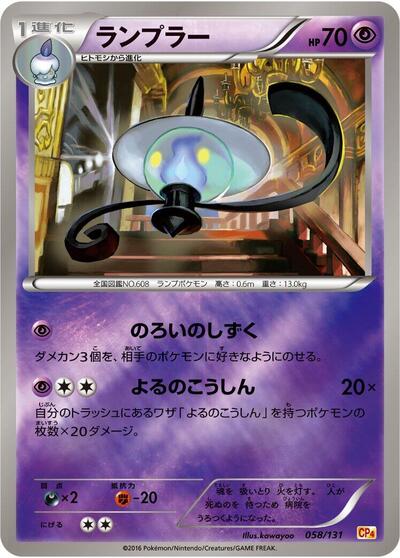 Lampent #58 Premium Champion Pack (Japanese)