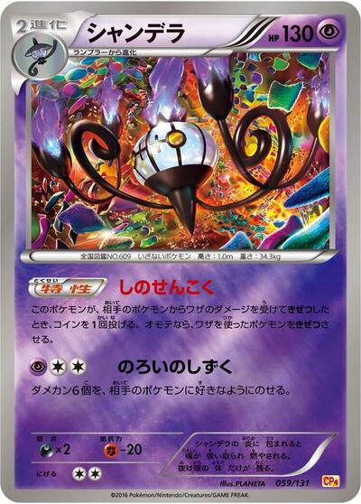 Chandelure #59 Premium Champion Pack (Japanese)
