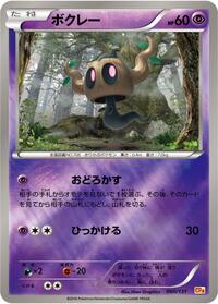 Phantump #60 Premium Champion Pack (Japanese)