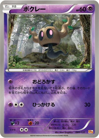 Phantump #60 Premium Champion Pack (Japanese)