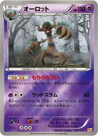 Trevenant #61 Premium Champion Pack (Japanese)