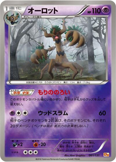 Trevenant #61 Premium Champion Pack (Japanese)