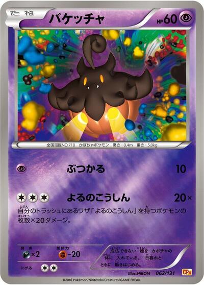 Pumpkaboo #62 Premium Champion Pack (Japanese)