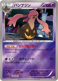 Gourgeist #63 Premium Champion Pack (Japanese)