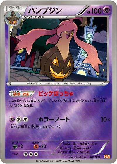 Gourgeist #63 Premium Champion Pack (Japanese)