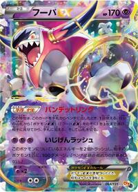 Hoopa EX #64 Premium Champion Pack (Japanese)