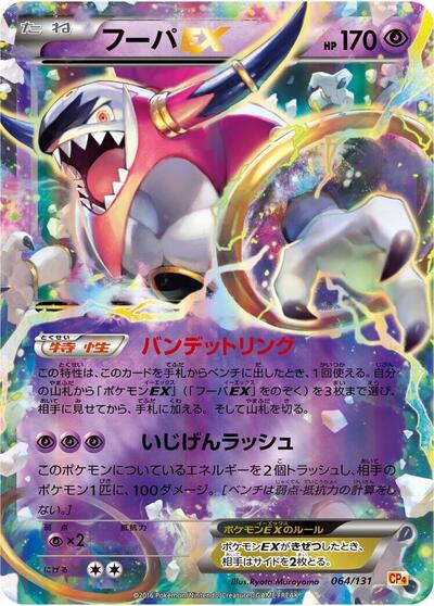Hoopa EX #64 Premium Champion Pack (Japanese)