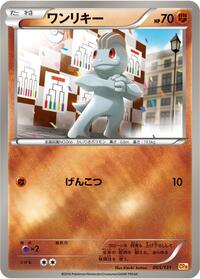 Machop #65 Premium Champion Pack (Japanese)