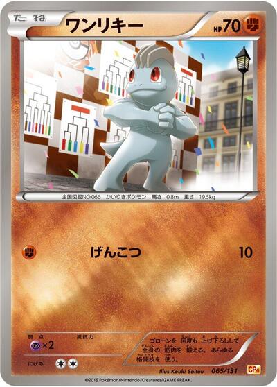 Machop #65 Premium Champion Pack (Japanese)