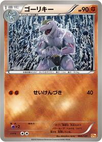Machoke #66 Premium Champion Pack (Japanese)