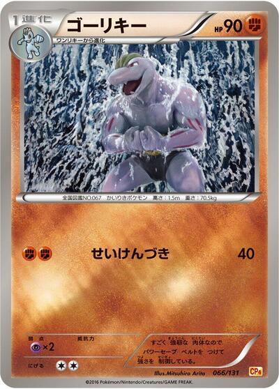 Machoke #66 Premium Champion Pack (Japanese)