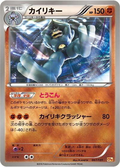 Machamp #67 Premium Champion Pack (Japanese)